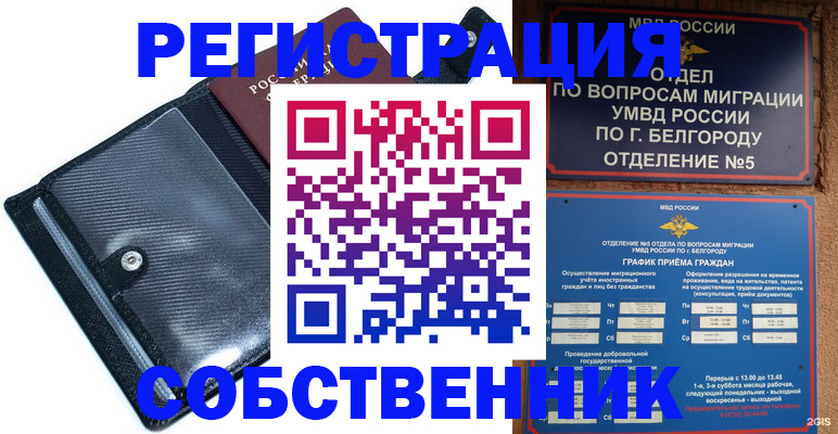 временная регистрация адрес в Балаково