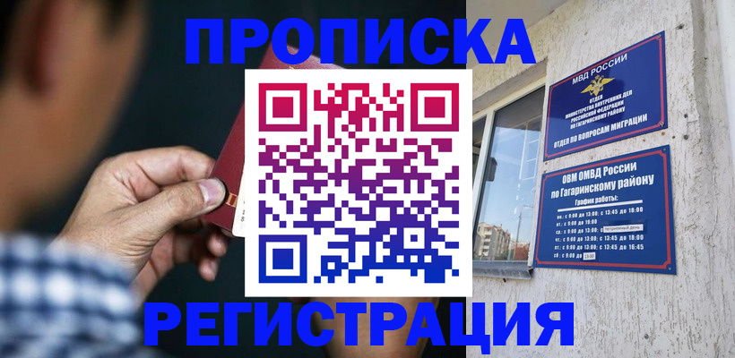 прописка для школы в Балаково