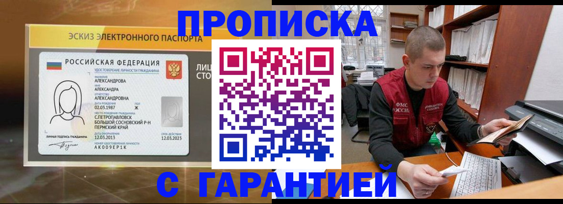 временная регистрация в Балаково