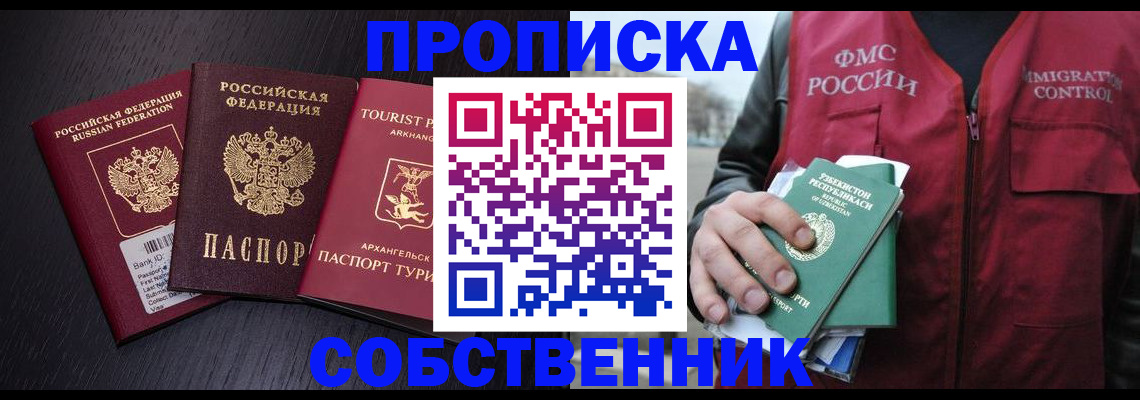 пропишу в квартире в Балаково